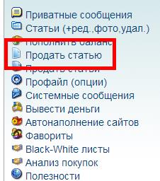 продать статью