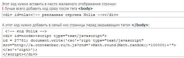 Рекламная строчка от Nolix