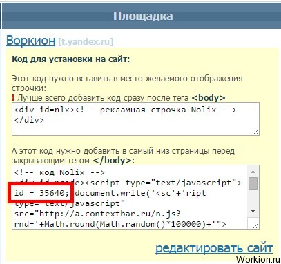 Рекламная строчка от Nolix