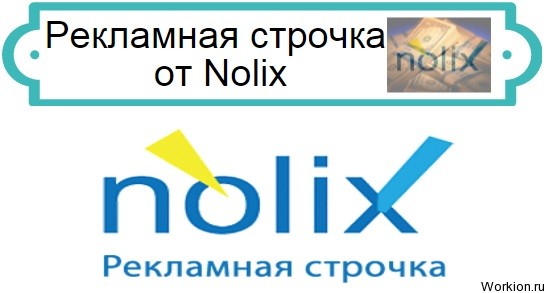 Nolix