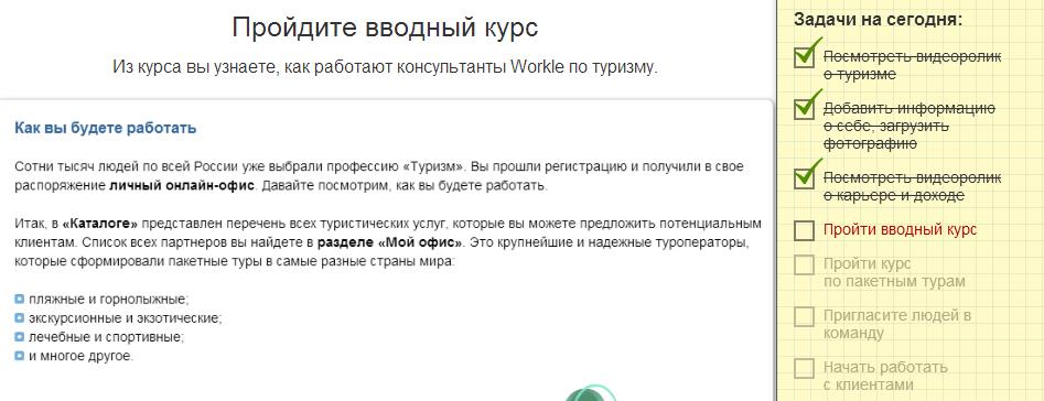 Найди свою интернет-работу на Workle