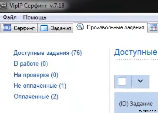 Vipip - букс с выводом на телефон, заработок через программу