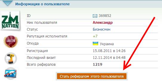 стать рефералом seosprint