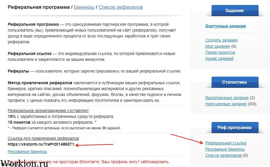 Vkstorm реферальная ссылка