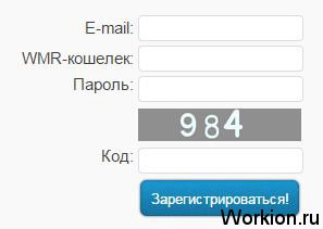 регистрация Wmrok