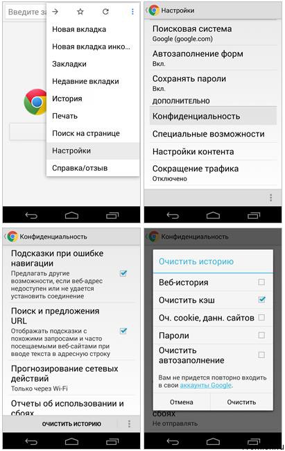 Как очистить кэш на Андроид?