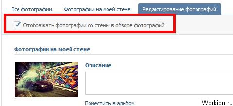 Настройка блока с фотографиями Вконтакте