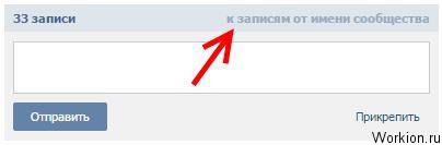 Как убрать чужие записи на стене Вконтакте?