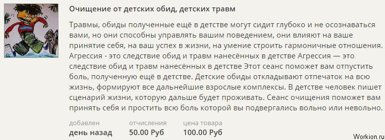 Как заработать психологу в интернете?