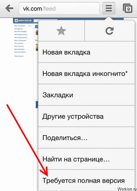 Как перейти на полную версию Вконтакте?
