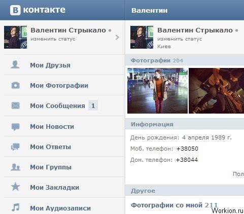 Мобильная версия Вконтакте