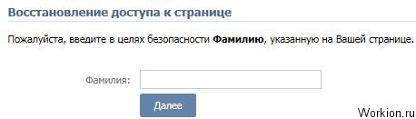 Как восстановить пароль Вконтакте?