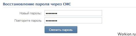 Как восстановить пароль Вконтакте?