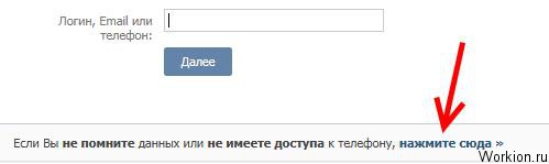 Как восстановить пароль Вконтакте?
