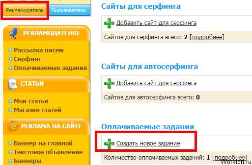 Накрутка кликов по рекламе и на сайт
