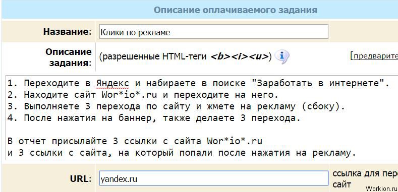 Накрутка кликов по рекламе и на сайт