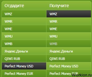 Как обменять Perfect Money на Webmoney?