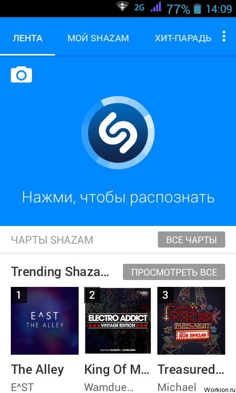 Как найти песню, которая понравилась?