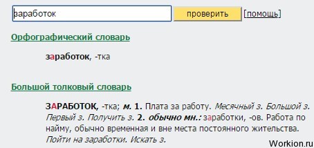 Как найти слово в интернете?