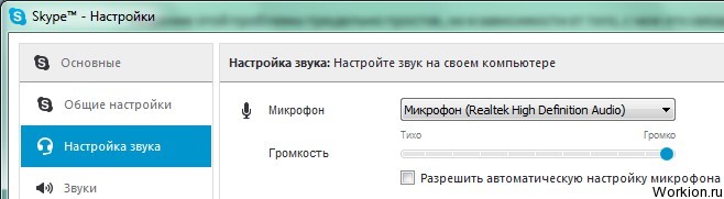 Почему меня не слышат в Skype?