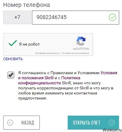 Платежная система Skrill