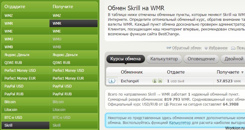 Платежная система Skrill