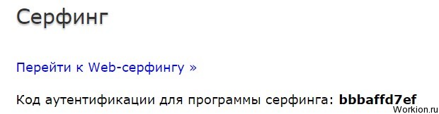 Webisida - обзор сервиса для заработка