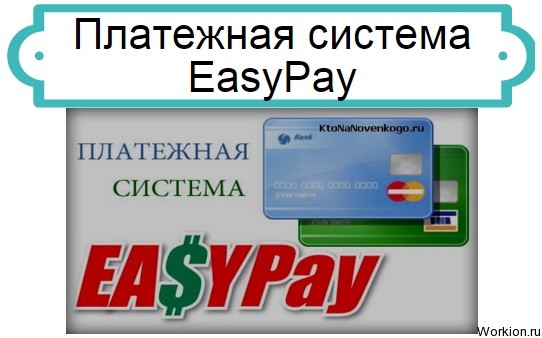EasyPay