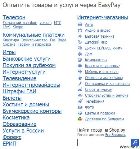Платежная система EasyPay