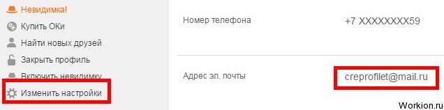 Как узнать свой адрес электронной почты?