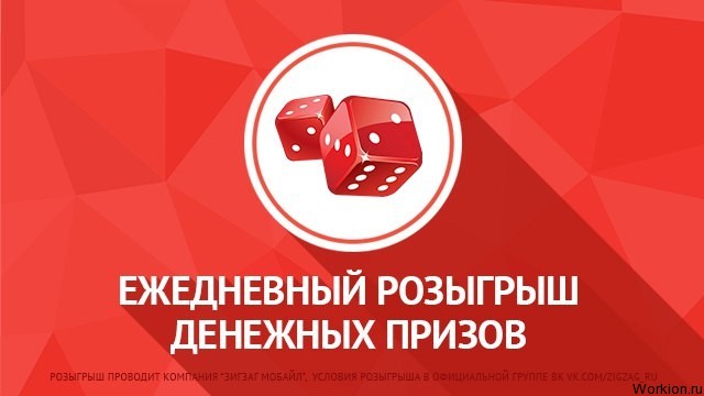 Бесплатные розыгрыши призов в интернете