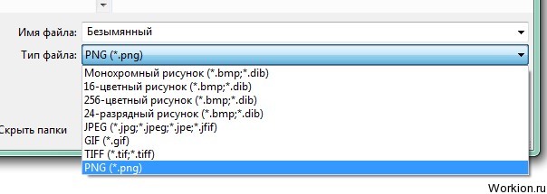 Как изменить формат PNG, JPEG, JPG ?