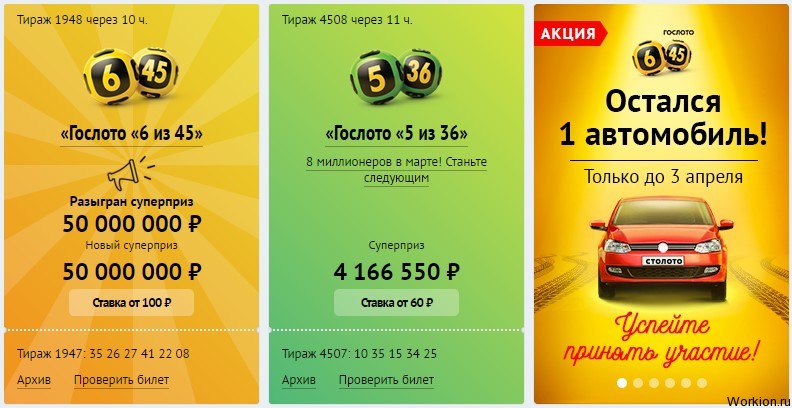 Лотерея 6 из 45 онлайн