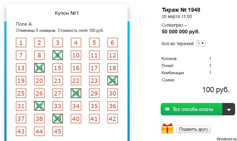 Лотерея 6 из 45 онлайн