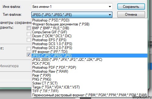 Как изменить формат PNG, JPEG, JPG ?
