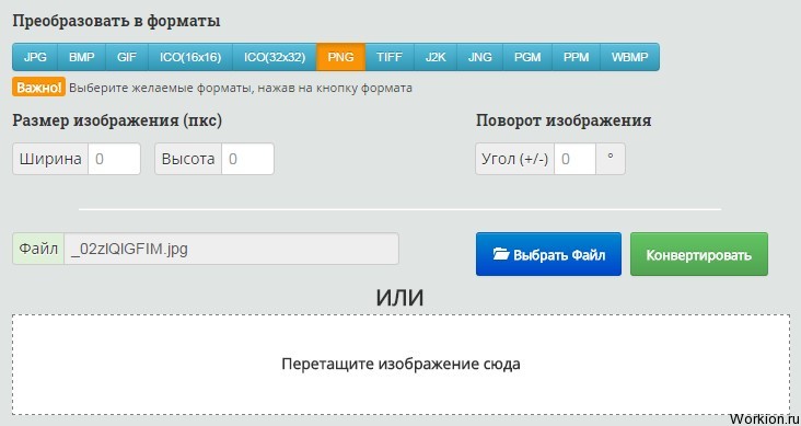 Как изменить формат PNG, JPEG, JPG ?
