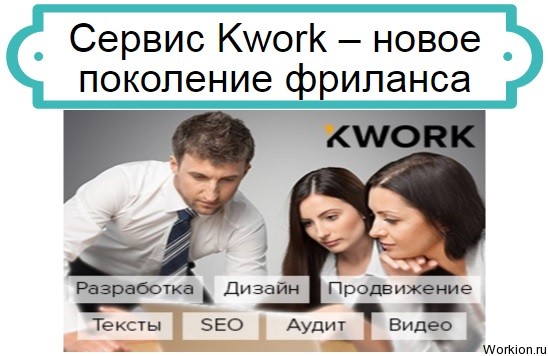 Kwork