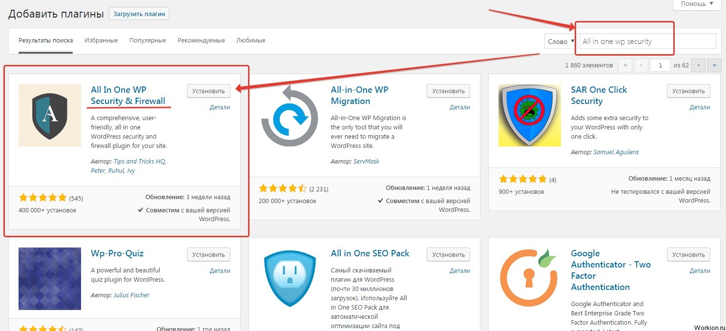 Настройка All In One WP Security для защиты блога WordPress от взлома