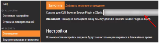 Как подключить Donationalerts и собирать донат в стримах?