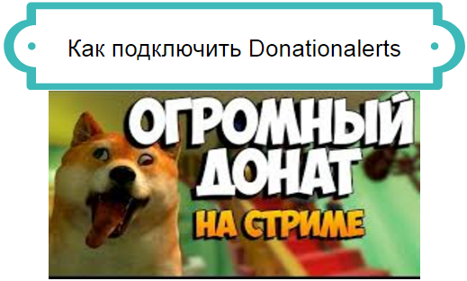 Donationalerts