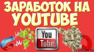 Заработок на YouTube от 50 000 в месяц без своих видео
