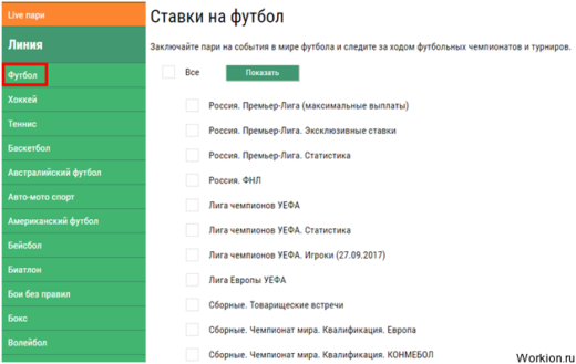 Ставки на футбол - как поставить на футбольный матч онлайн