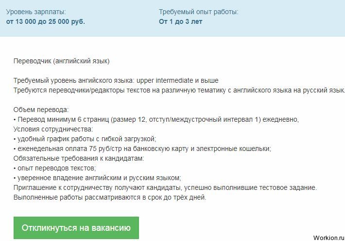 Заработок на переводах текстов с английского на русский