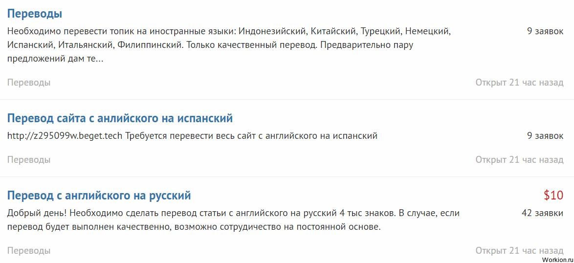 Заработок на переводах текстов с английского на русский