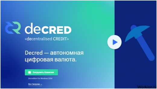 Криптовалюта Decred (DCR) – обзор и перспективы
