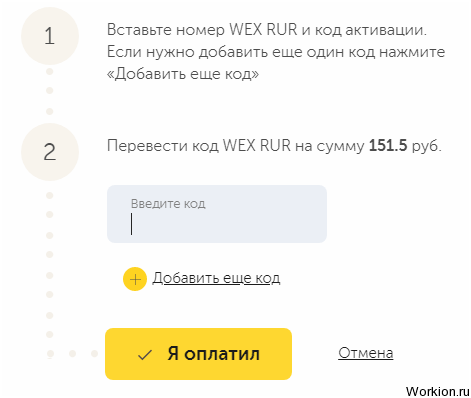 Что такое WEX код, покупка и продажа