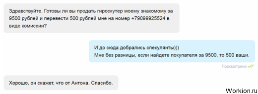 Хитрый способ заработка на досках объявлений