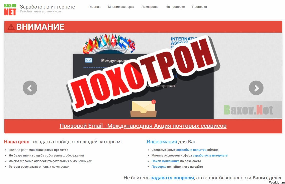 Разоблачение лохотронов в интернете от Baxov Net
