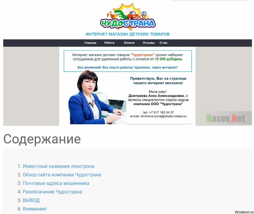 Разоблачение лохотронов в интернете от Baxov Net
