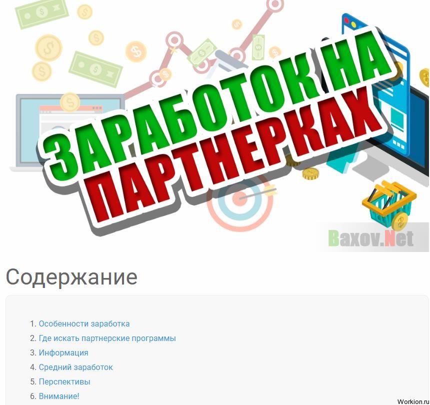 Разоблачение лохотронов в интернете от Baxov Net